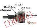 ШРУС наружный RENAULT Kangoo, Megane, Logan, Kangoo Express 23x57.5x30 ABS 44T УЦЕНКА
