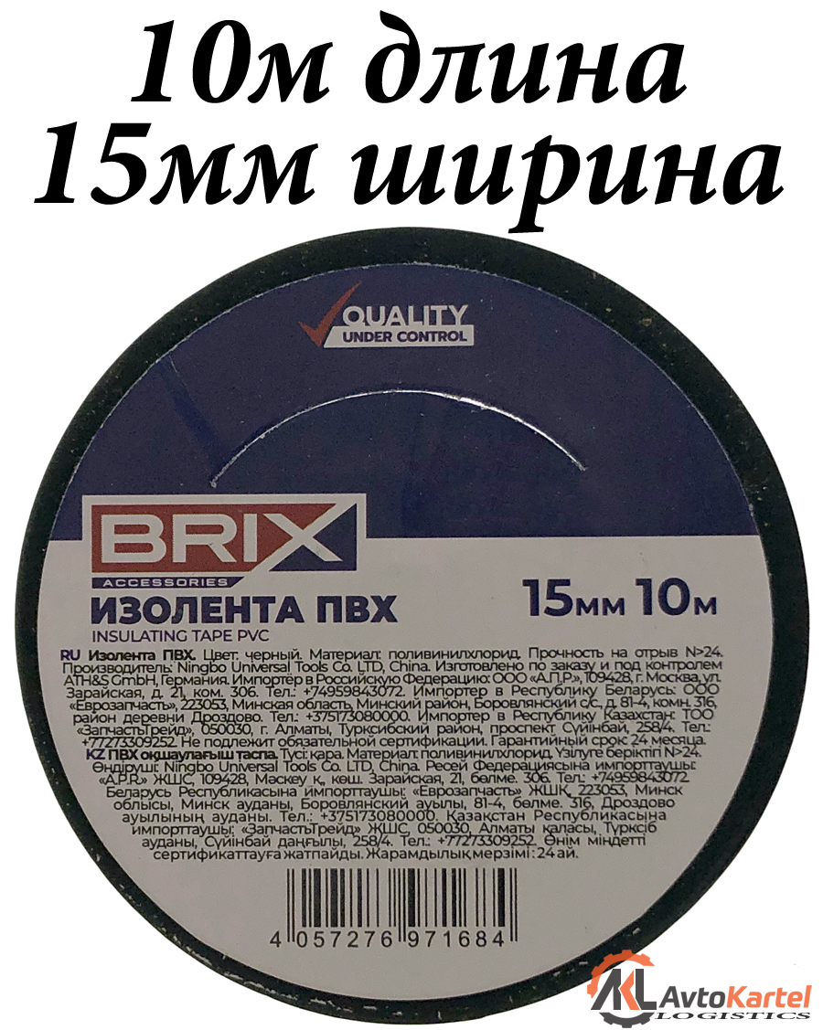 Изолента ПВХ 15ммх10м черная