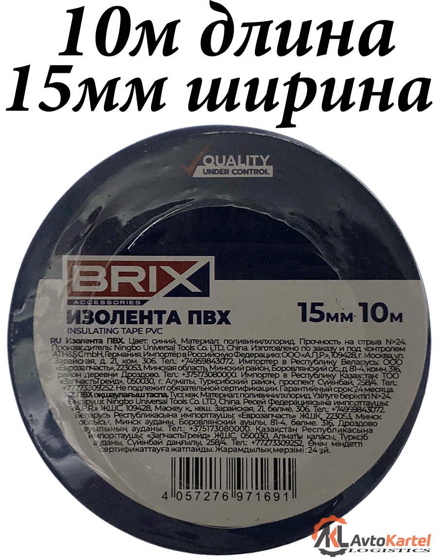 Изолента ПВХ 15ммх10м синяя