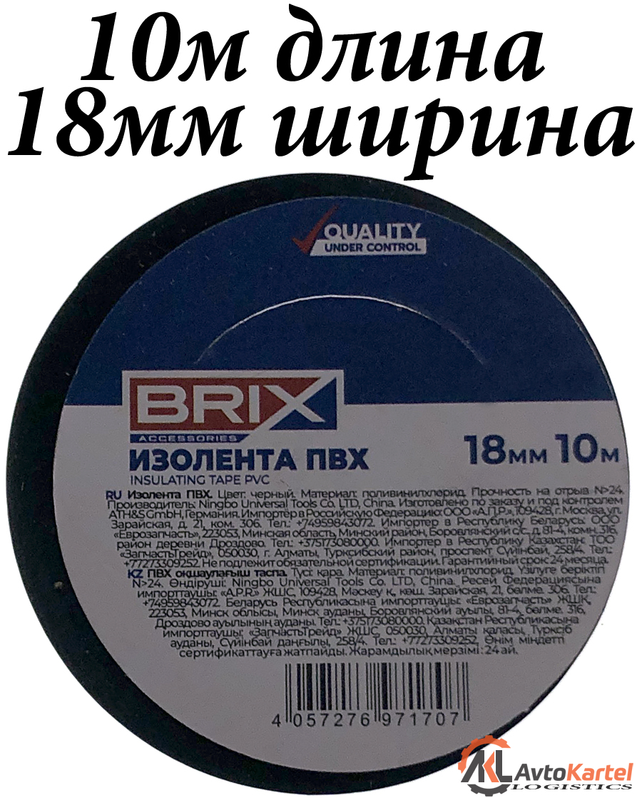 Изолента ПВХ 18ммх10м черная