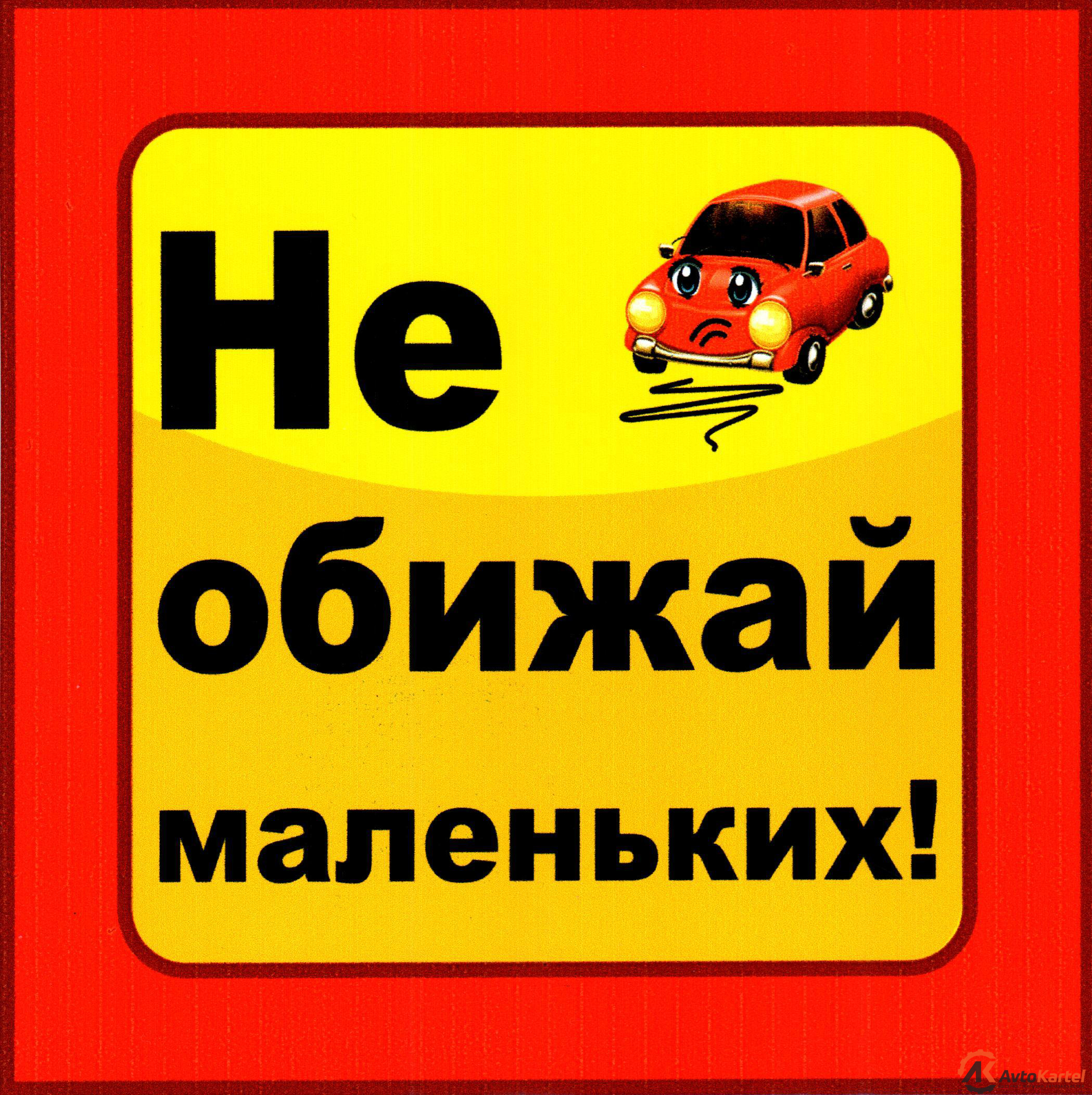 Наклейка на авто 