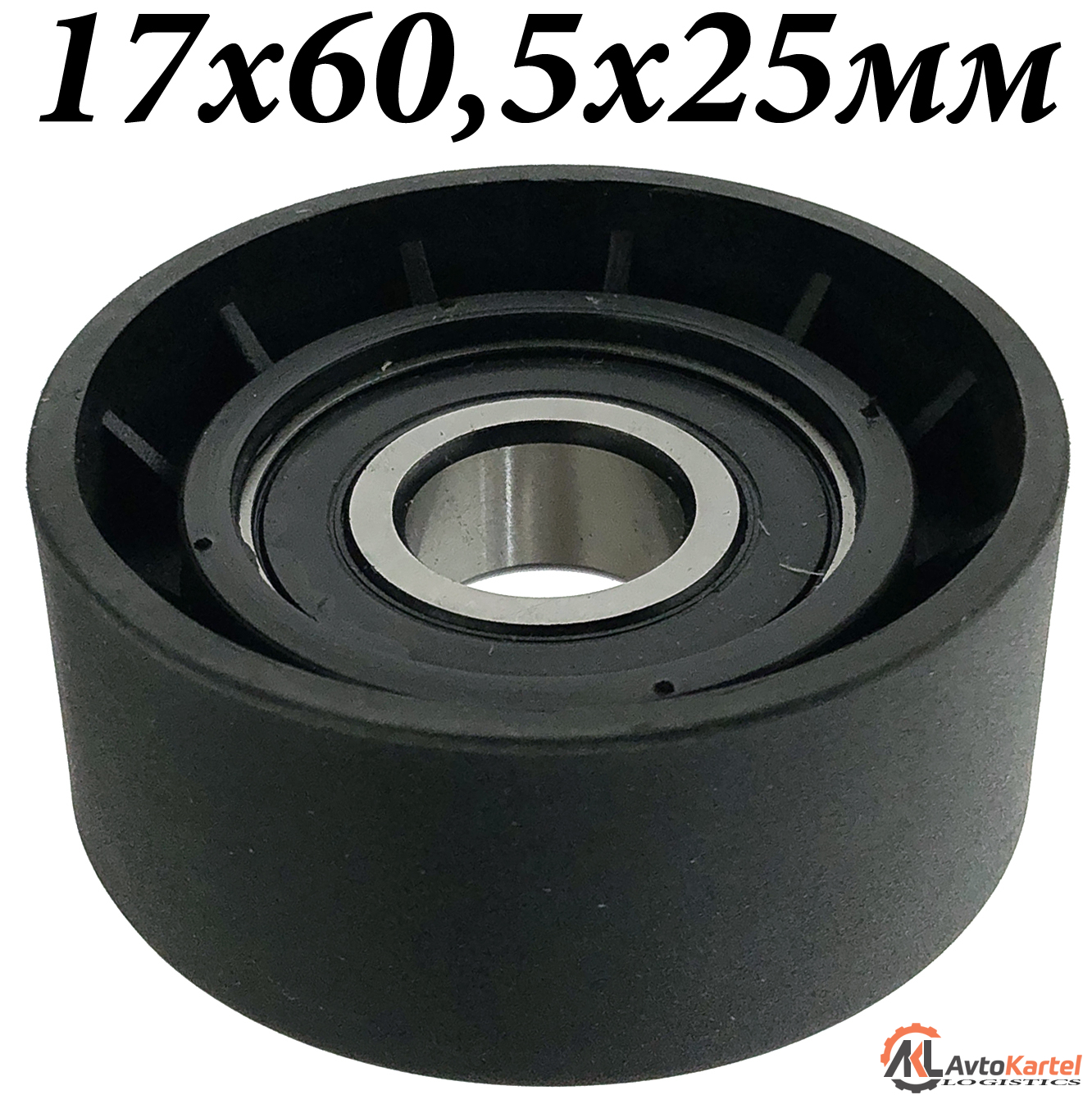 Ролик 17x61x25мм натяжителя PSA BR, PART, XS, 306 1.6I-16V с 2002-