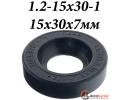 Сальник 15х30х7мм 1.2-15х30-1