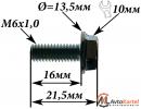 Болт М6х1.0x21мм шестигнанный, прочность 8,8