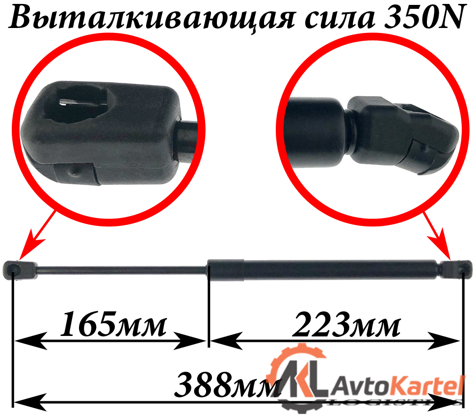 Газовый упор крышки багажника CHEVROLET Kalos 05- L=388 мм, F=350N
