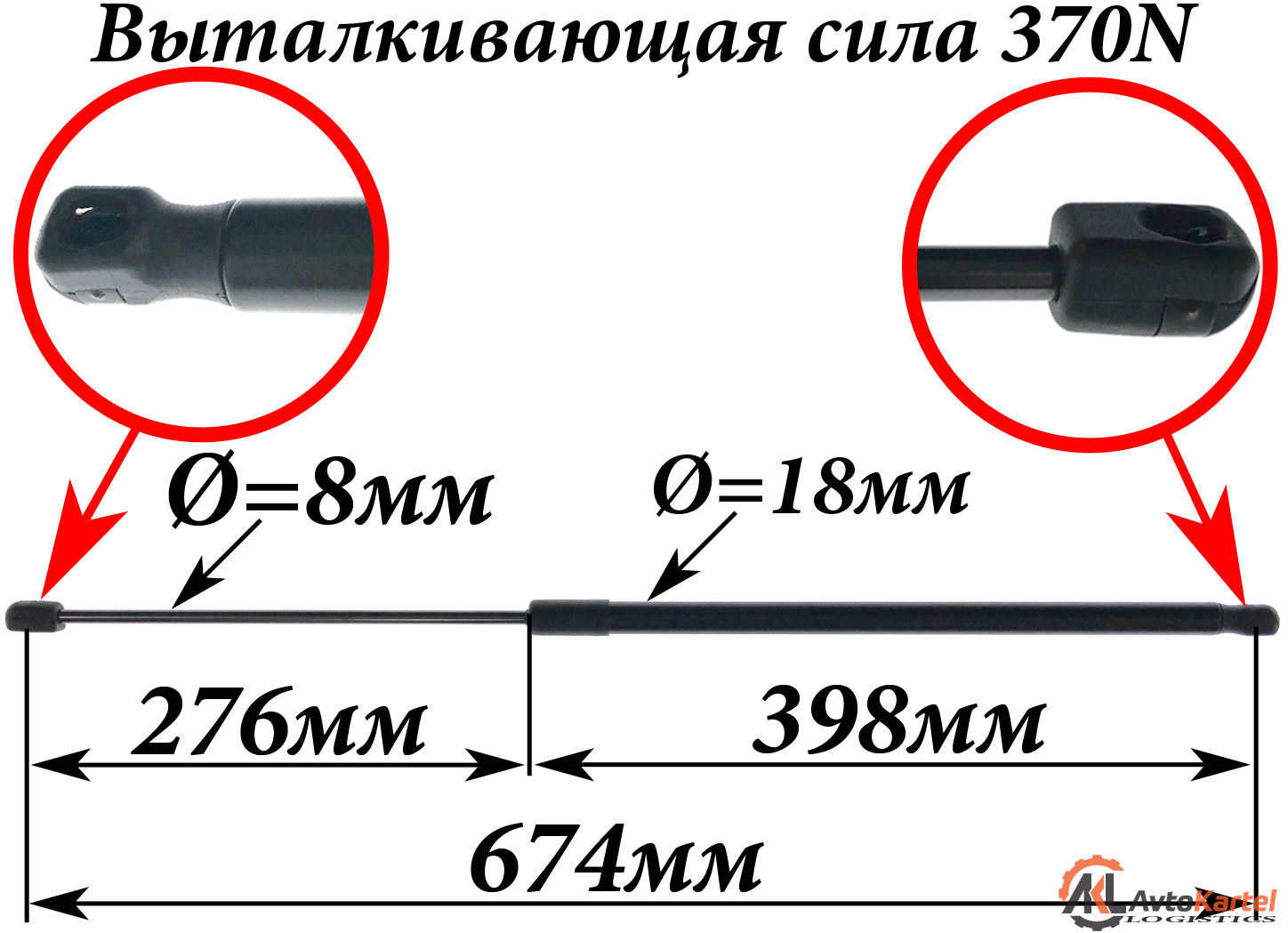 Амортизатор L=674mm, F=370N капота KIA Magentis MG Right