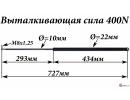 Амортизатор крышки багажника HONDA HR-V (GH) 99- (L=727 мм, F=400 N)