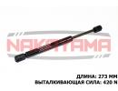 Амортизатор крышки багажника MAZDA 6, ATENZA GH 07 9NY