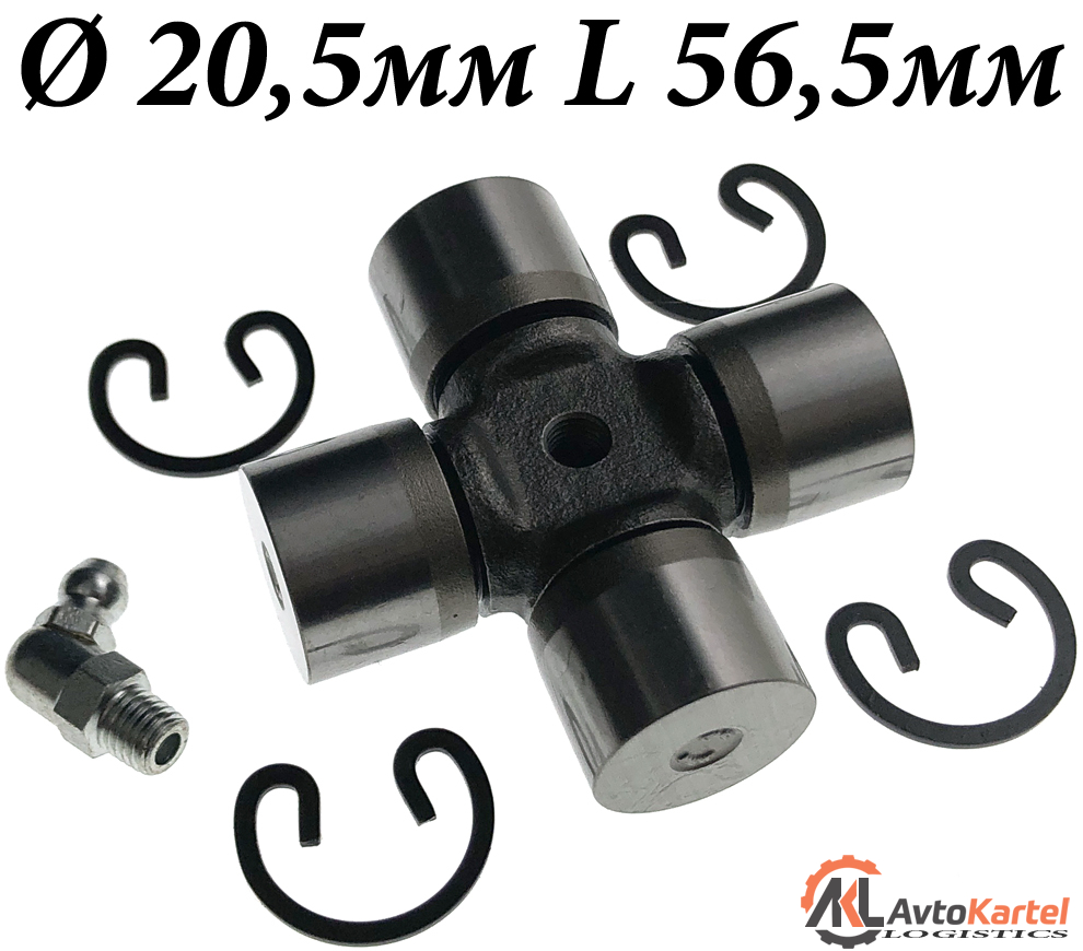 Крестовина 20.5x56.5мм карданной передачи