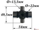 Крестовина 22x54мм карданной передачи
