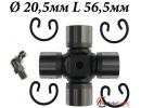 Крестовина 20.5x56.5мм карданной передачи