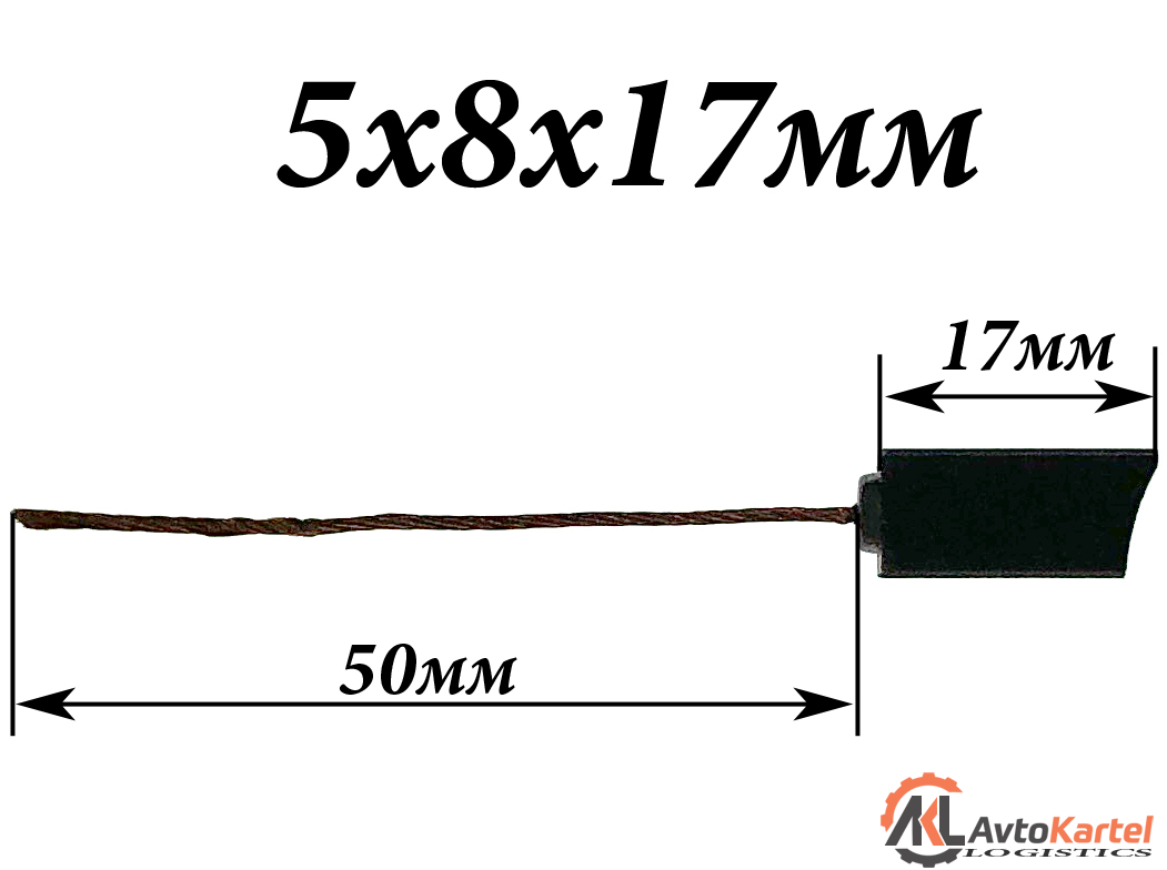 Щетка генератора 5x8x17мм 2 штуки