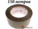 Скотч 48 мм х 150 м х 50 мкм, коричневый