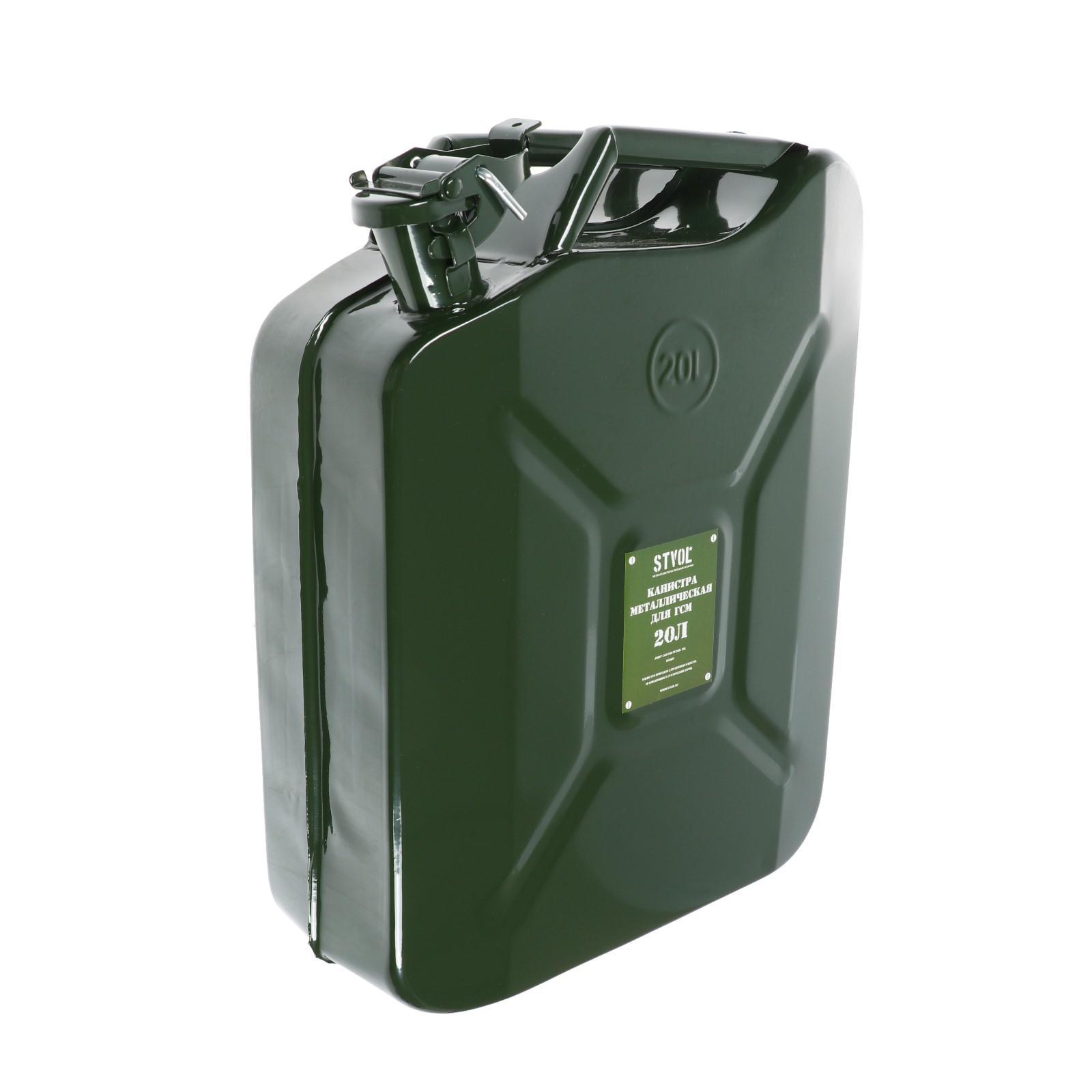 Канистра металлическая 20 литров