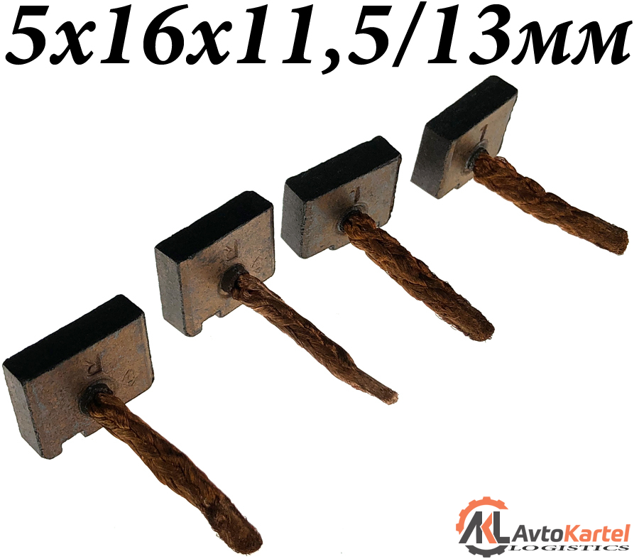 Комплект щеток стартера BOSCH 5x16x11.5-13мм