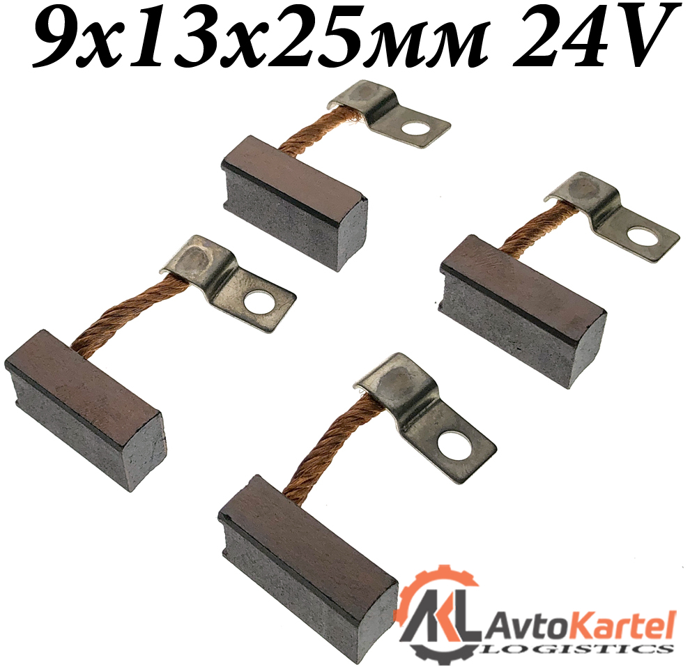 Комплект щеток генератора BOSCH 9x13x25мм 24V