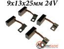 Комплект щеток генератора BOSCH 9x13x25мм 24V