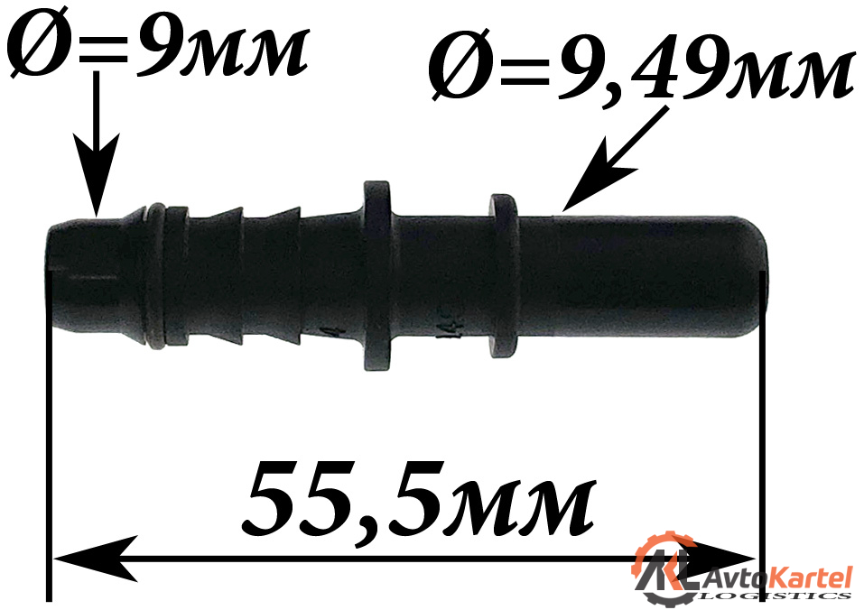 Штуцер трубопровода 9.49x55мм