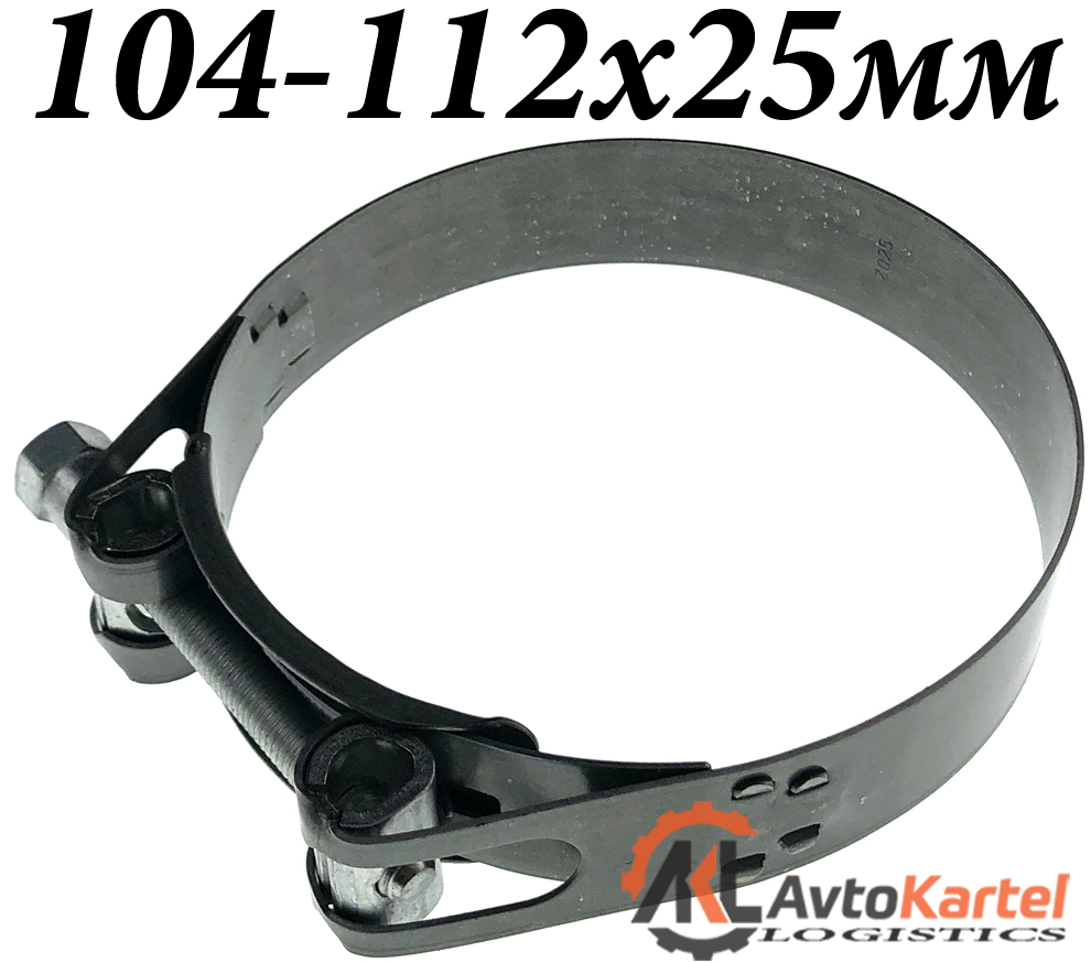 Хомут силовой с шарнирным болтом 104-112мм, ширина 25мм