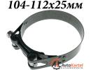 Хомут силовой с шарнирным болтом 104-112мм, ширина 25мм