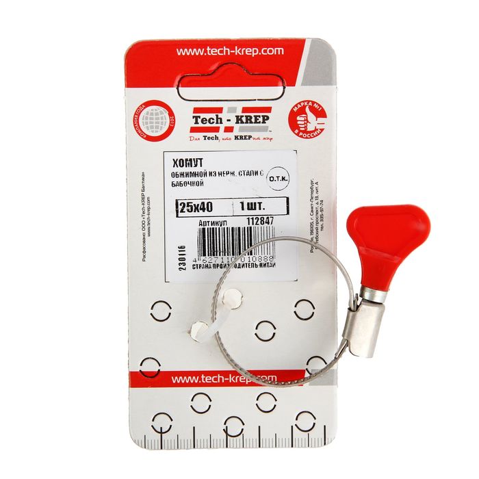 Хомут обжимной с 