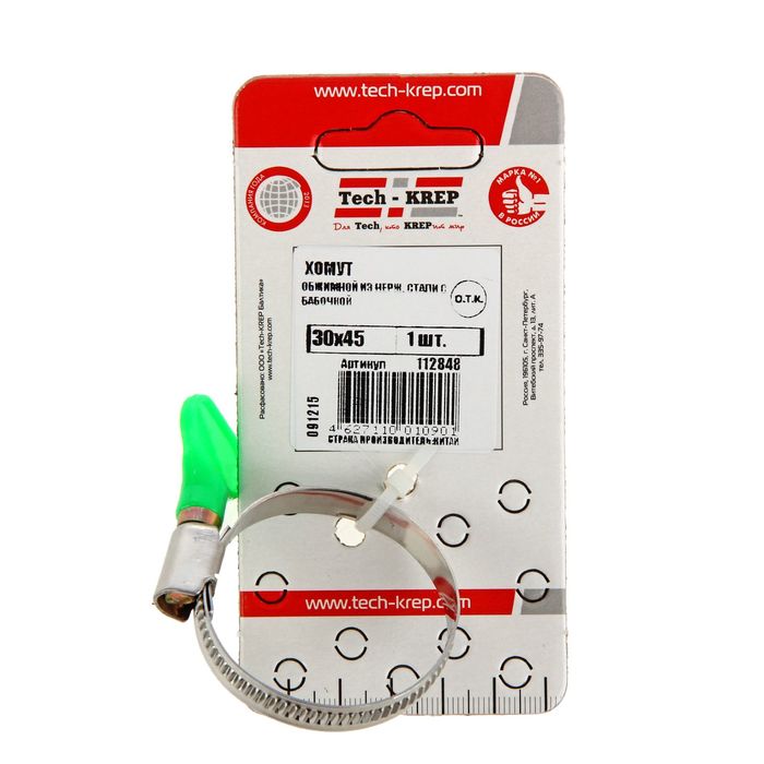 Хомут обжимной с 