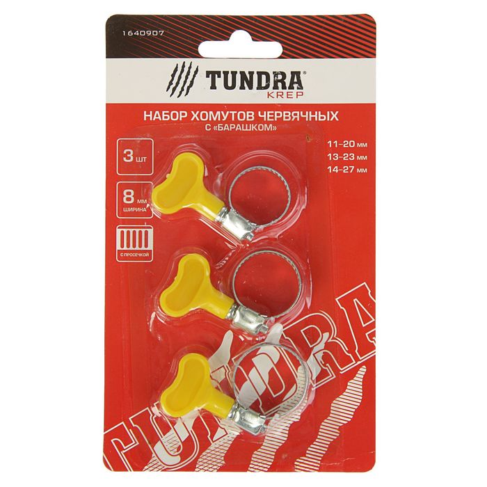 Набор хомутов с барашком TUNDRA krep, 1640907