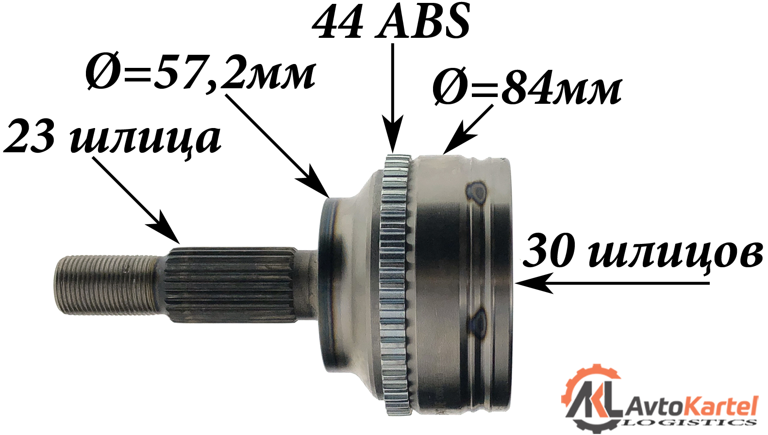 ШРУС наружный RENAULT Kangoo, Megane, Logan, Kangoo Express 23x57.5x30 ABS 44T УЦЕНКА