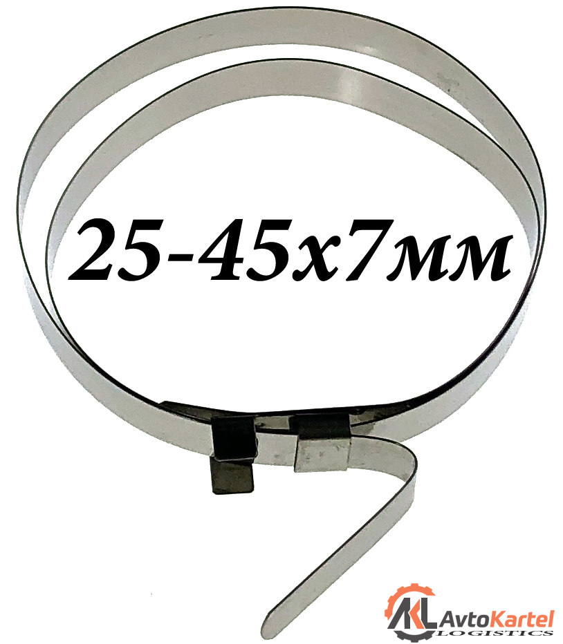 Хомут пыльника ШРУСа ленточный D25-45 мм, 7х0,25мм нержавейка