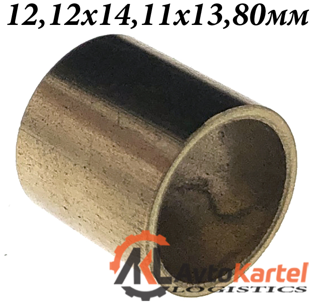 Втулка стартера 12,12x14,11x13,80мм