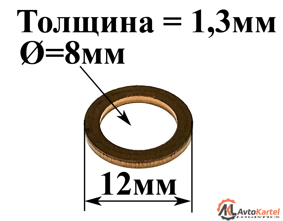 Кольцо уплотнительное топливной форсунки 8x12x1,3