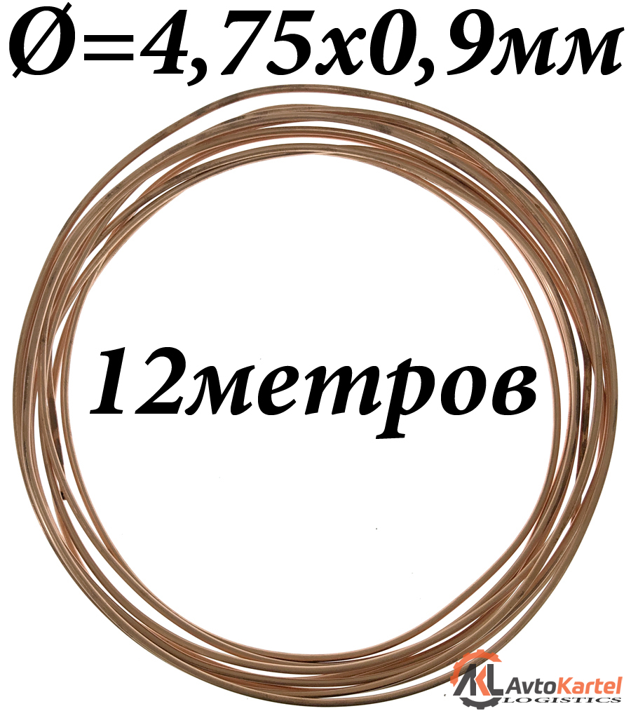 Трубка медная 4,75х0,9мм бухта 12м