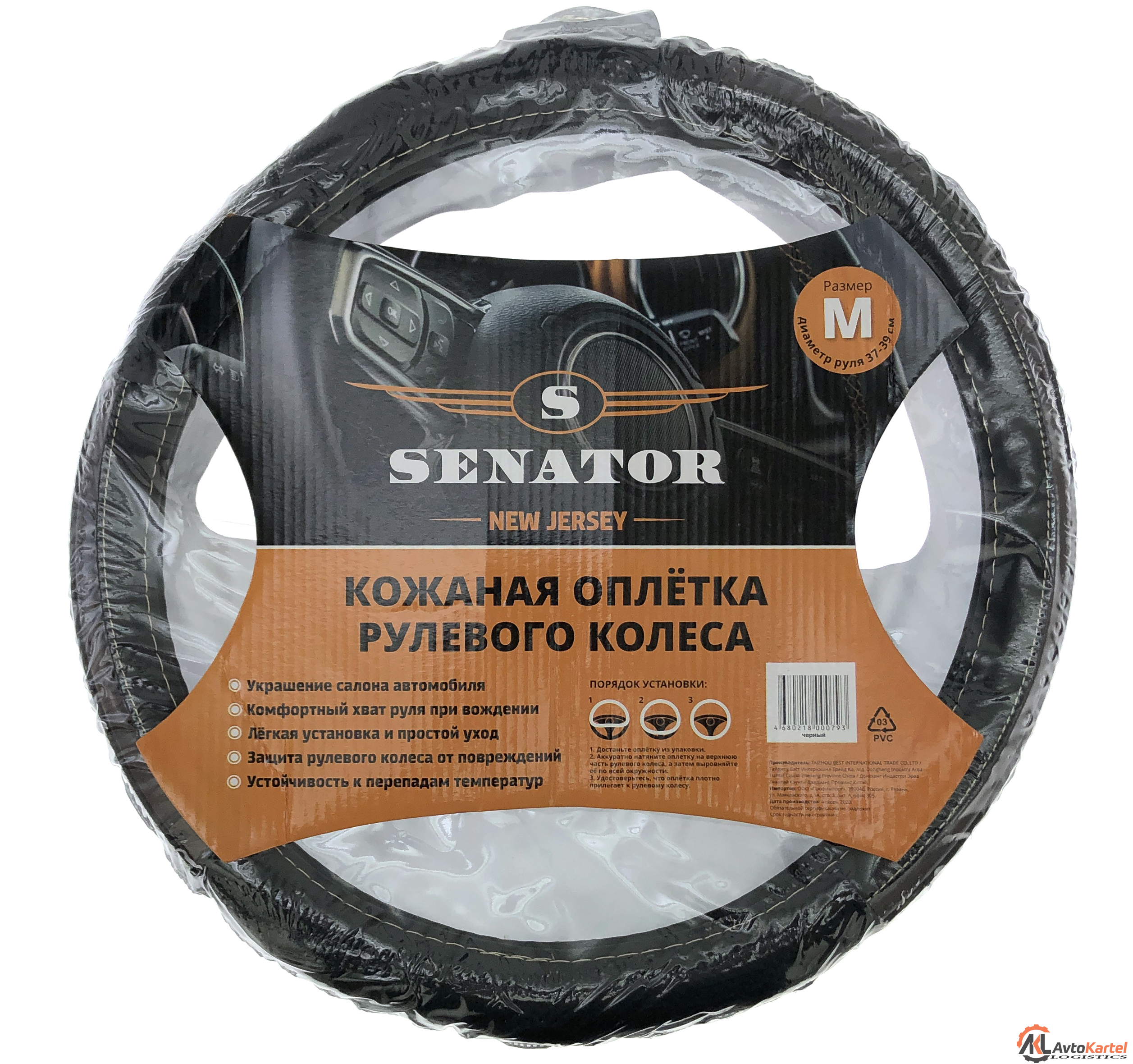 Кожаная оплетка рулевого колеса New Jersey 37-39см