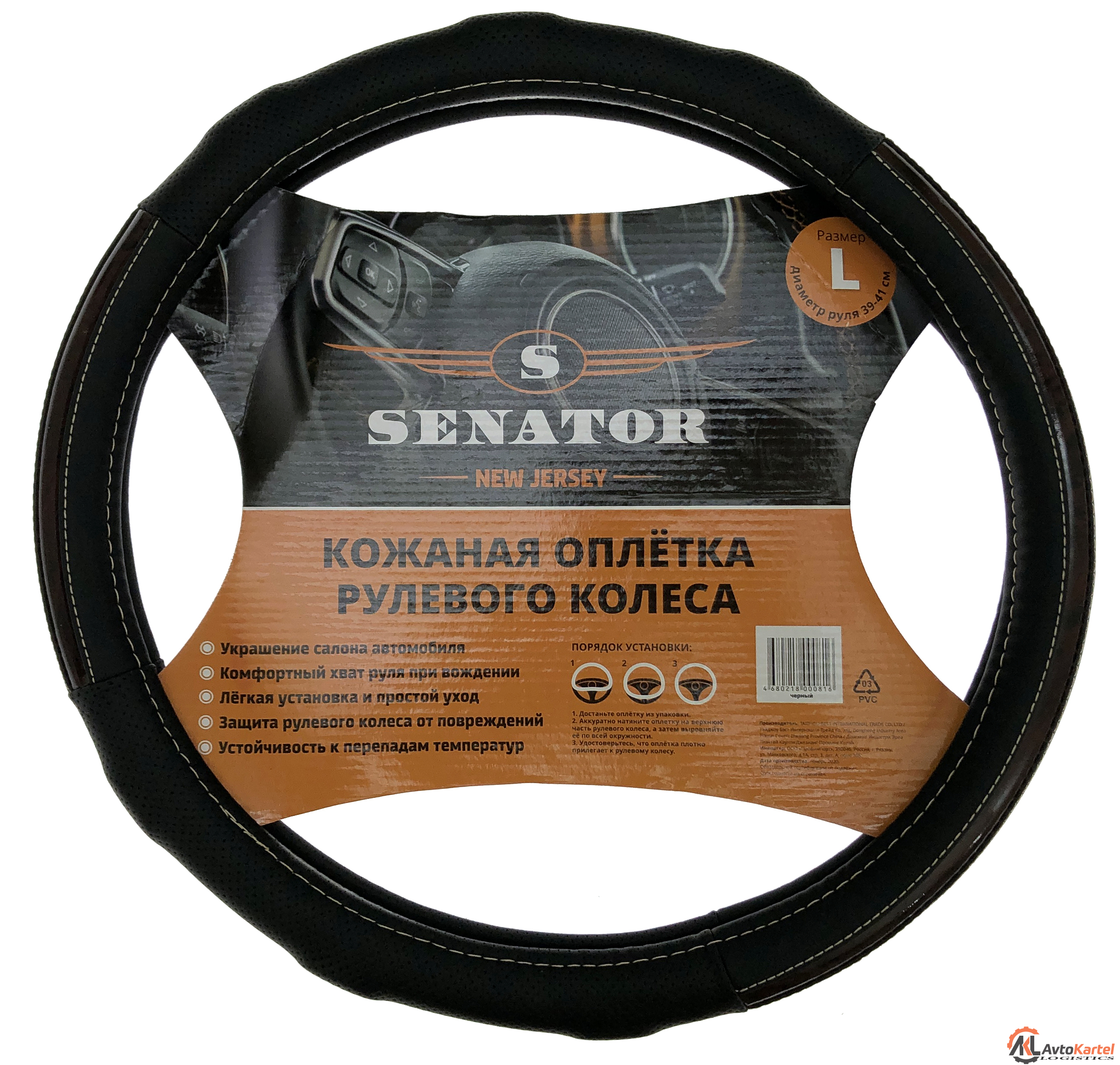 Оплетка руля кожаная черная D=40СМ SENATOR NEW JERSEY