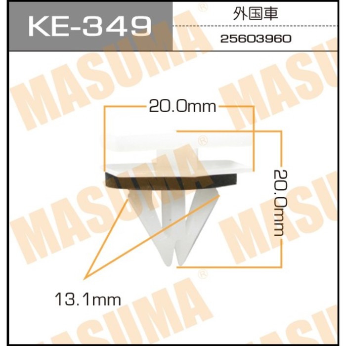 Клипса крепежная  Masuma KE349 3379337