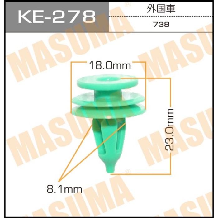 Клипса крепежная  Masuma KE278 3380044