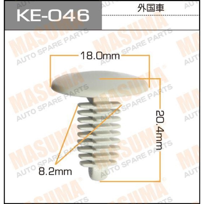 Клипса автомобильная  Masuma KE046 3380764