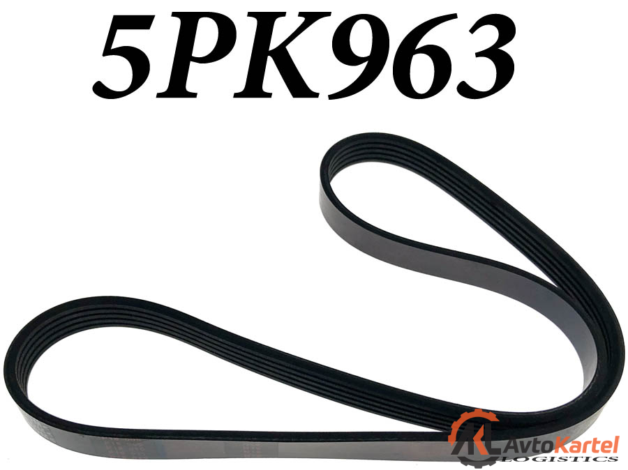 Ремень 5PK963 поликлиновой CITROEN, FIAT, HONDA
