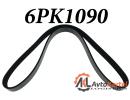 Ремень поликлиновой 6PK1090