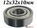 Подшипник 12x32x10мм генератора металлические уплотнения