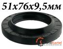 Сальник 51х76х9,5-14.5мм вала вторичного КПП