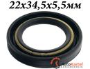 Сальник 22х34,5х5,5мм углового редуктора КамАЗ, Валдай, ЗИЛ