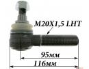 Наконечник центральной тяги M20x1.5 LHT, L=95 левая резьба MERCEDES BENZ T1