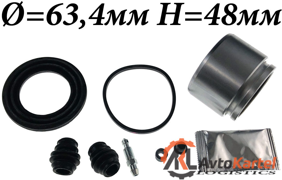 Ремкомплект суппорта LEXUS RX, TOYOTA Harrier D=63мм