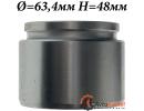 Поршень суппорта TOYOTA Avensis Verso, Previa, LEXUS D=63.4mm H=48mm