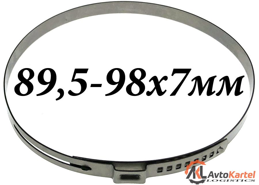 Хомут пыльника ШРУСа (89.5мм- 98мм) Ширина 7мм, не 034