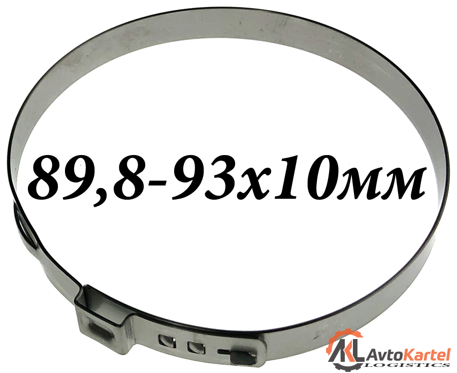 Хомут пыльника ШРУСа (89.8мм-93мм) Ширина 10мм, не 587