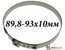 Хомут пыльника ШРУСа (89.8мм-93мм) Ширина 10мм, не 587