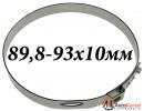 Хомут пыльника ШРУСа (89.8мм-93мм) Ширина 10мм, не 587