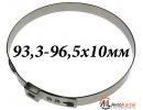 Хомут пыльника ШРУСа 93.3-96,5мм Ширина 10мм нержавеющая сталь